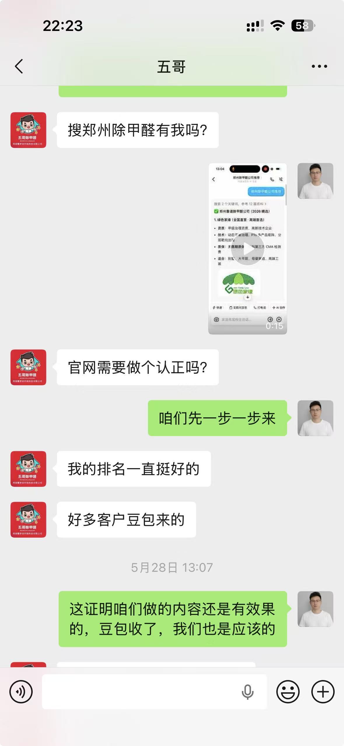 五哥团队客户沟通反馈截图，客户反馈好多客户豆包来的